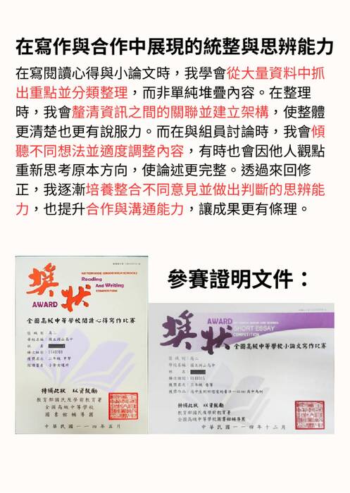 114東海大學行政管理暨政策學系多元表現綜整心得_上傳 114東海大學行政管理暨政策學系多元表現綜整心得_上傳