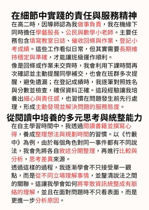 114東海大學行政管理暨政策學系多元表現綜整心得_上傳 114東海大學行政管理暨政策學系多元表現綜整心得_上傳