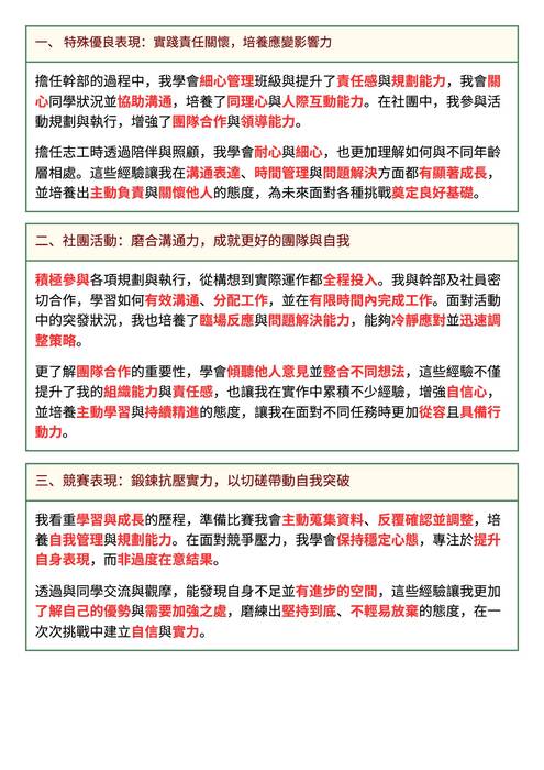 114屏東大學企管系多元表現綜整心得_上傳 114屏東大學企管系多元表現綜整心得_上傳