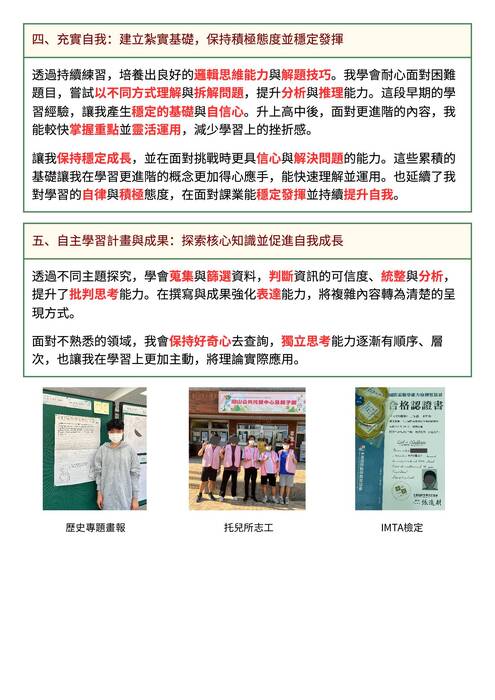 114屏東大學企管系多元表現綜整心得_上傳