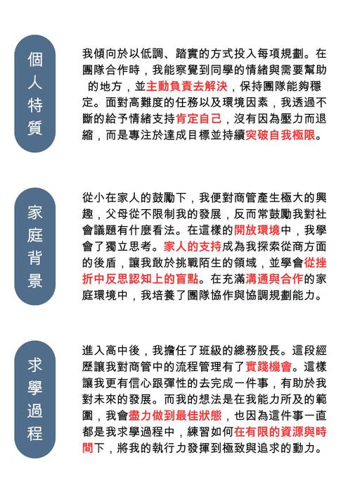 114屏東大學企管系學習歷程自述_上傳 114屏東大學企管系學習歷程自述_上傳