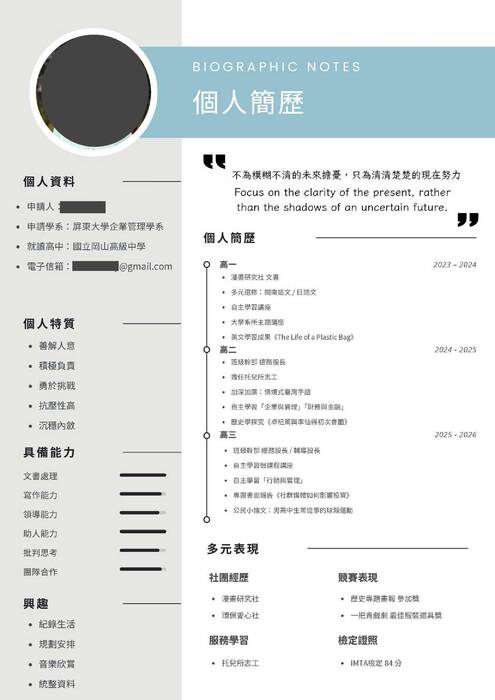 114屏東大學企管系學習歷程自述_上傳 114屏東大學企管系學習歷程自述_上傳