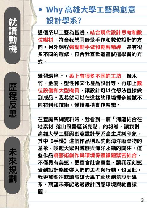 114國立高雄大學 工藝與創意設計學系學習歷程自述_上傳 114國立高雄大學 工藝與創意設計學系學習歷程自述_上傳