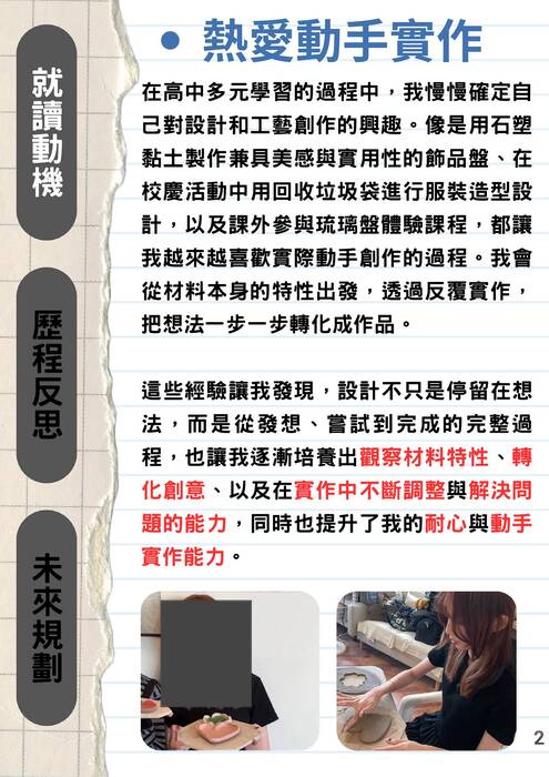 114國立高雄大學 工藝與創意設計學系學習歷程自述_上傳 114國立高雄大學 工藝與創意設計學系學習歷程自述_上傳