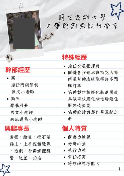 114國立高雄大學 工藝與創意設計學系學習歷程自述_上傳 114國立高雄大學 工藝與創意設計學系學習歷程自述_上傳