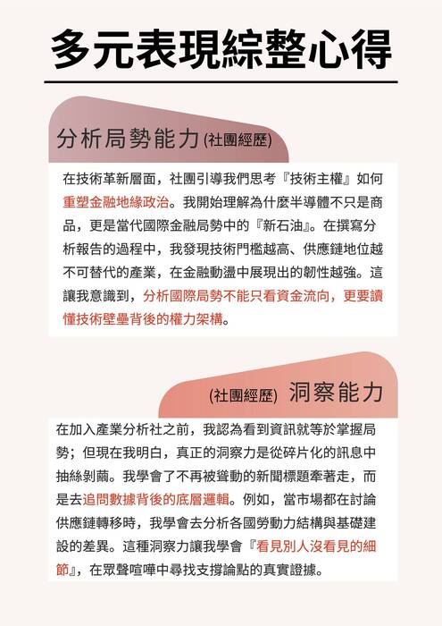 114逢甲大學國貿系多元綜整心得_上傳 114逢甲大學國貿系多元綜整心得_上傳