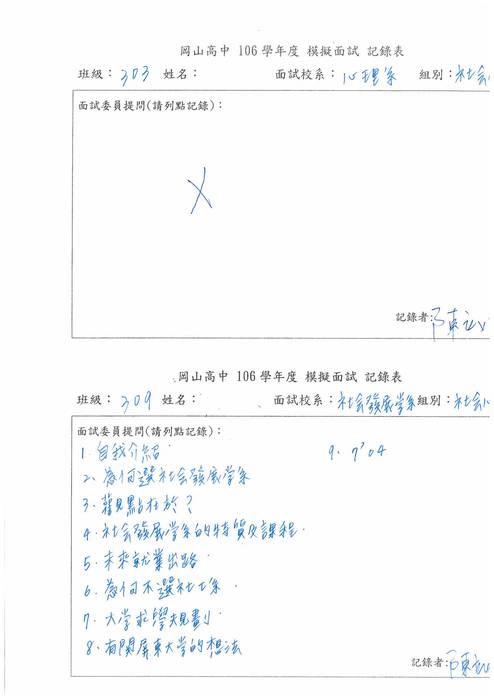 107社會與心理學群 (2)