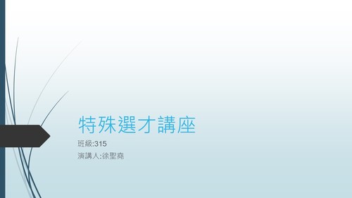 投影片1 投影片1