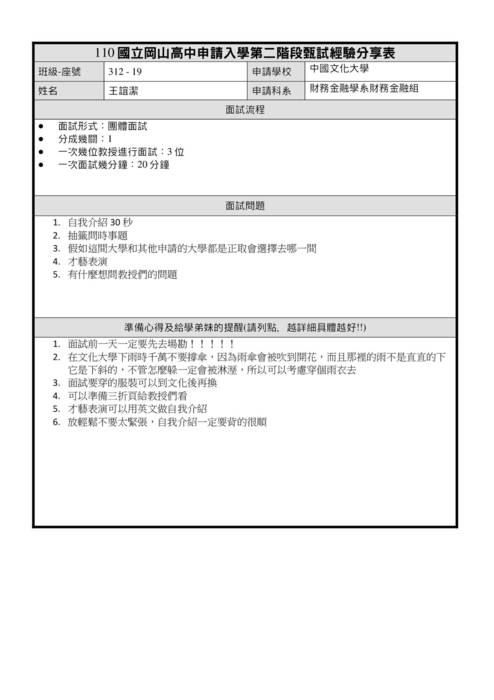 國立台東大學不分系110申請入學第二階段甄試經驗分享表30821劉姝妍 國立台東大學不分系110申請入學第二階段甄試經驗分享表30821劉姝妍