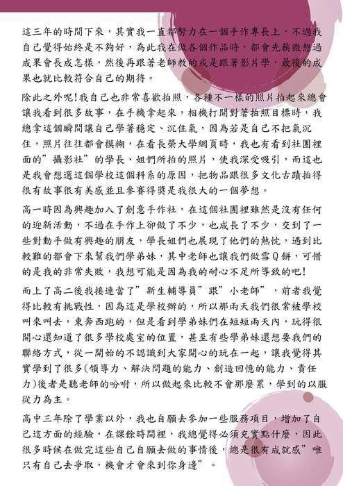 長榮大學台灣文化創意產業學士學位學程多元表現綜整心得31215黃驛捷 長榮大學台灣文化創意產業學士學位學程多元表現綜整心得31215黃驛捷