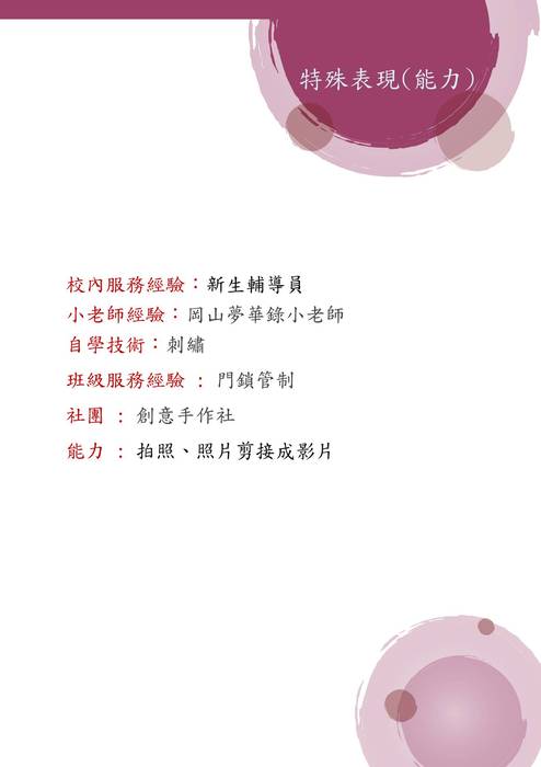 長榮大學台灣文化創意產業學士學位學程多元表現綜整心得31215黃驛捷 長榮大學台灣文化創意產業學士學位學程多元表現綜整心得31215黃驛捷