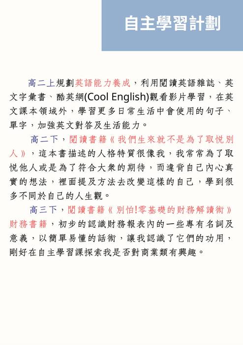 靜宜大學會計學系31417蔡思如多元表現綜整心得 靜宜大學會計學系31417蔡思如多元表現綜整心得