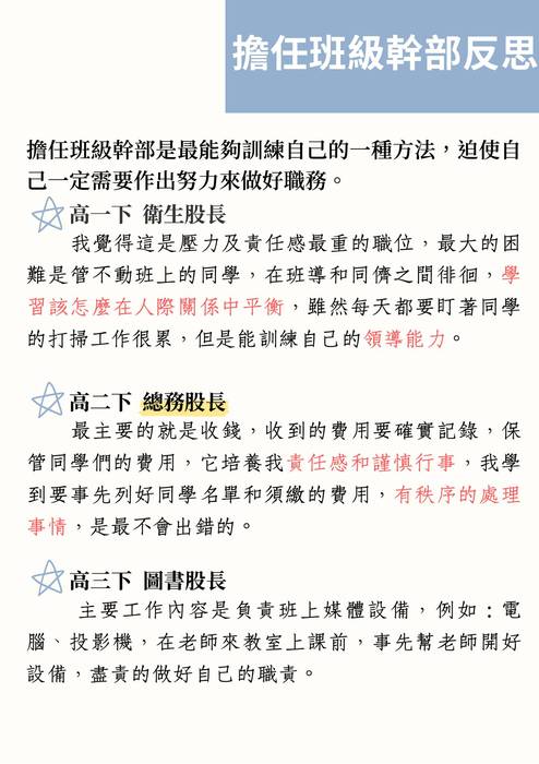 靜宜大學會計學系31417蔡思如多元表現綜整心得 靜宜大學會計學系31417蔡思如多元表現綜整心得