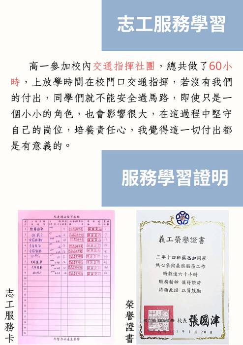 靜宜大學會計學系31417蔡思如多元表現綜整心得 靜宜大學會計學系31417蔡思如多元表現綜整心得