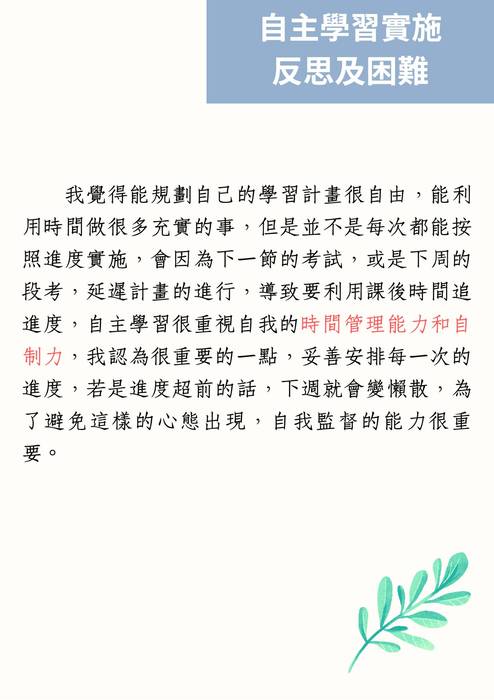 靜宜大學會計學系31417蔡思如多元表現綜整心得 靜宜大學會計學系31417蔡思如多元表現綜整心得