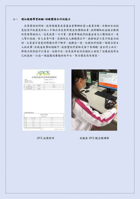 靜宜大學資管_資傳系多元表現綜整心得30315邱家妤v3 靜宜大學資管_資傳系多元表現綜整心得30315邱家妤v3