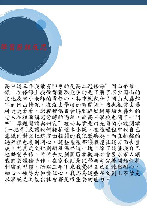 長榮大學台灣文化創意產業學士學位學程學習歷程自述31215黃驛捷 長榮大學台灣文化創意產業學士學位學程學習歷程自述31215黃驛捷