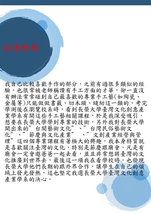 長榮大學台灣文化創意產業學士學位學程學習歷程自述31215黃驛捷 長榮大學台灣文化創意產業學士學位學程學習歷程自述31215黃驛捷