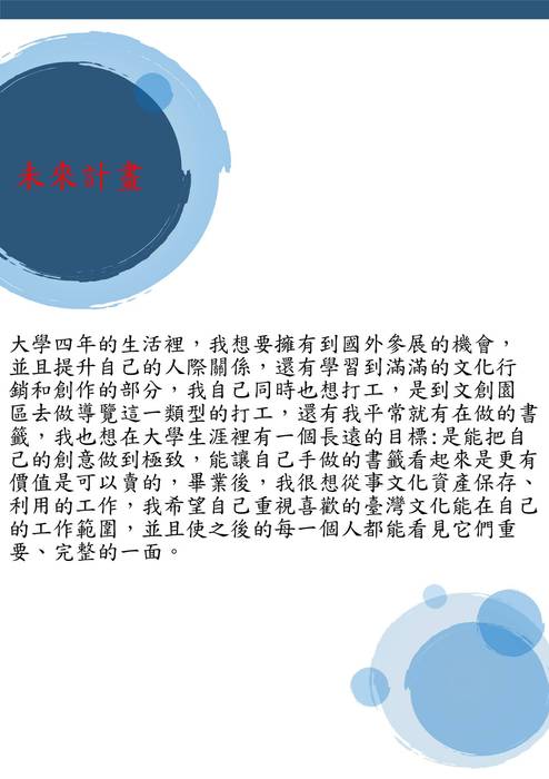 長榮大學台灣文化創意產業學士學位學程學習歷程自述31215黃驛捷 長榮大學台灣文化創意產業學士學位學程學習歷程自述31215黃驛捷