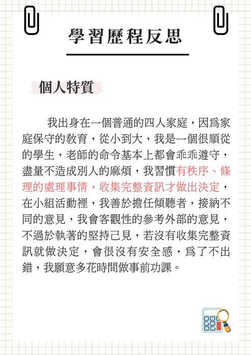 靜宜大學會計學系31417蔡思如學習歷程自述 靜宜大學會計學系31417蔡思如學習歷程自述