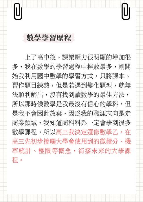 靜宜大學會計學系31417蔡思如學習歷程自述 靜宜大學會計學系31417蔡思如學習歷程自述