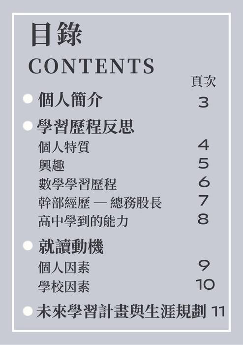 靜宜大學會計學系31417蔡思如學習歷程自述 靜宜大學會計學系31417蔡思如學習歷程自述
