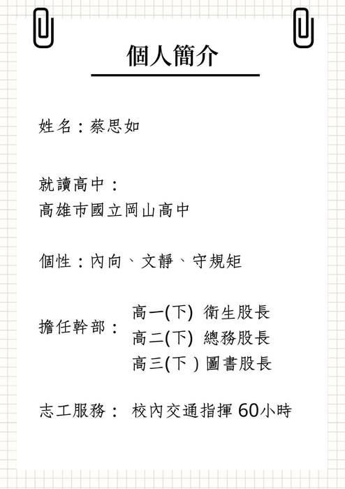 靜宜大學會計學系31417蔡思如學習歷程自述 靜宜大學會計學系31417蔡思如學習歷程自述
