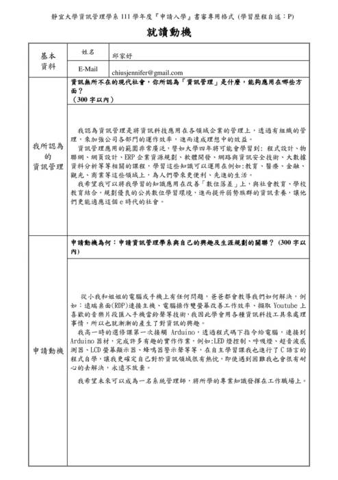 靜宜大學資訊管理學系學習歷程自述30315邱家妤2 靜宜大學資訊管理學系學習歷程自述30315邱家妤2