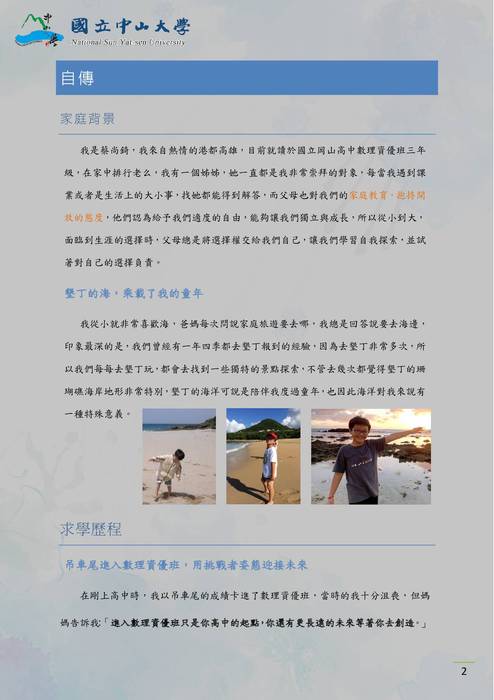 國立中山大學海洋科學系_自傳_30133蔡尚錡 國立中山大學海洋科學系_自傳_30133蔡尚錡