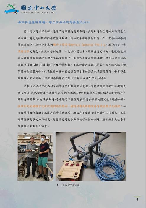 國立中山大學海洋科學系_自傳_30133蔡尚錡 國立中山大學海洋科學系_自傳_30133蔡尚錡