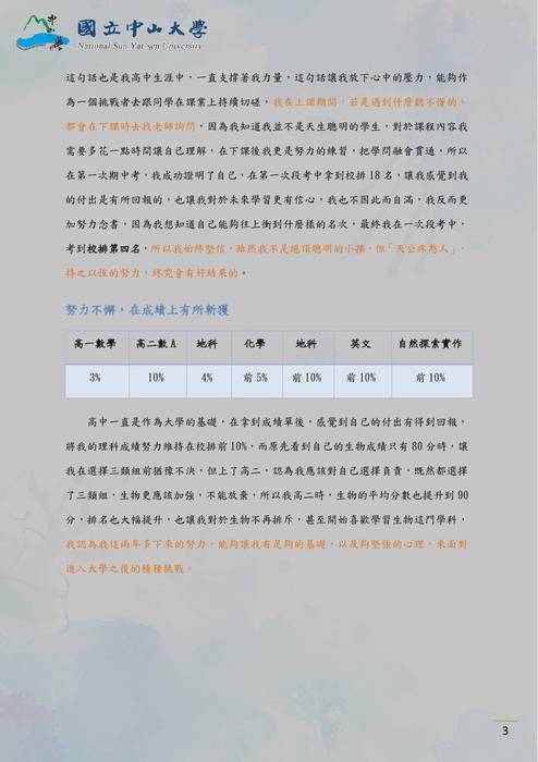 國立中山大學海洋科學系_自傳_30133蔡尚錡 國立中山大學海洋科學系_自傳_30133蔡尚錡