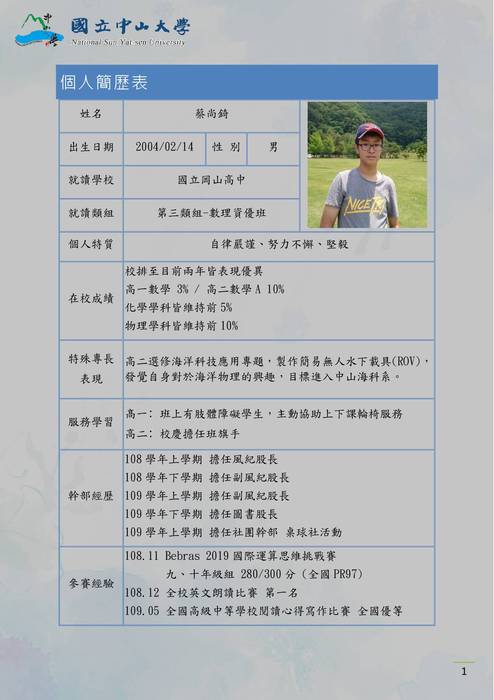 國立中山大學海洋科學系_自傳_30133蔡尚錡 國立中山大學海洋科學系_自傳_30133蔡尚錡