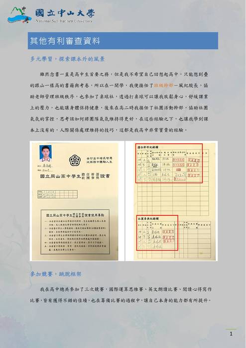 國立中山大學海洋科學系_其他加分審查_30133蔡尚錡 國立中山大學海洋科學系_其他加分審查_30133蔡尚錡