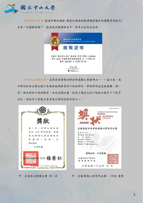 國立中山大學海洋科學系_其他加分審查_30133蔡尚錡 國立中山大學海洋科學系_其他加分審查_30133蔡尚錡