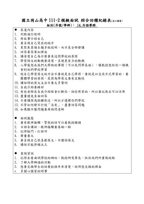 111模擬面試-外語(完成) 111模擬面試-外語(完成)