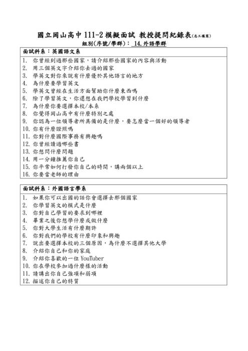 111模擬面試-外語(完成) 111模擬面試-外語(完成)