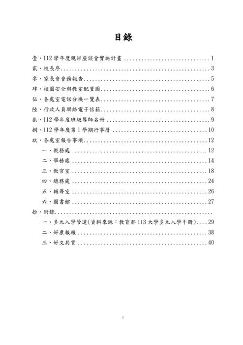 112岡山高中親師手冊電子檔-全 112岡山高中親師手冊電子檔-全
