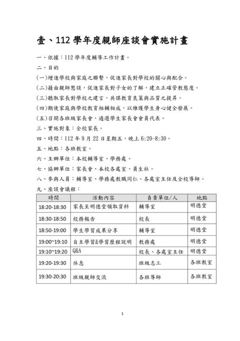 112岡山高中親師手冊電子檔-全 112岡山高中親師手冊電子檔-全