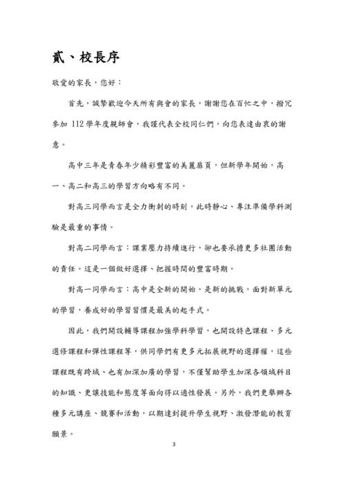 112岡山高中親師手冊電子檔-全 112岡山高中親師手冊電子檔-全