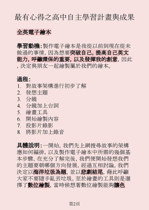 多元表現綜整心得01_輔仁大學_德語文學系