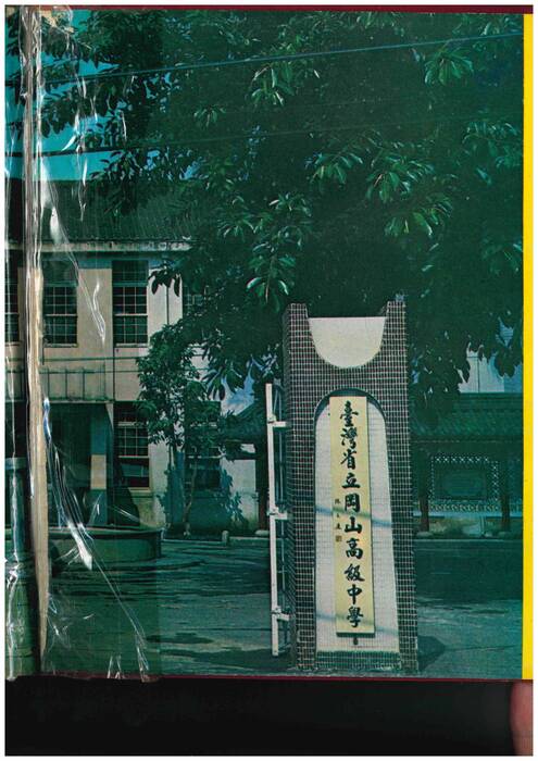 「岡山高中電子書平台 __ 68級畢業紀念冊」