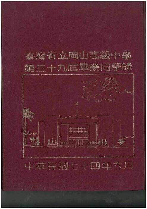 「岡山高中電子書平台 __ 74級畢業紀念冊」