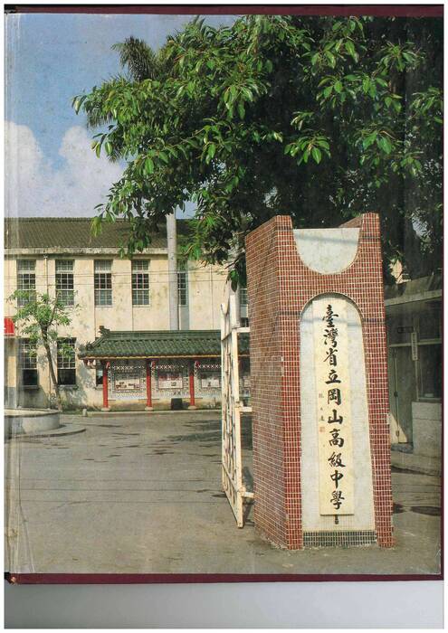 「岡山高中電子書平台 __ 74級畢業紀念冊」