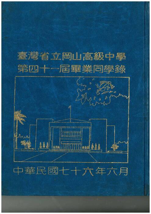 「岡山高中電子書平台 __ 76級畢業紀念冊」