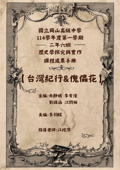 206 歷史學探究與實作成果手冊-已壓縮