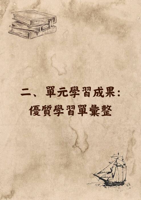 206 歷史學探究與實作成果手冊-已壓縮