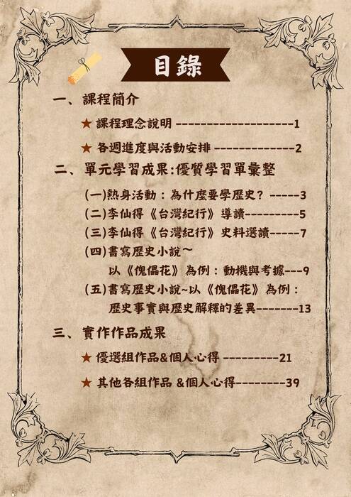 206 歷史學探究與實作成果手冊-已壓縮