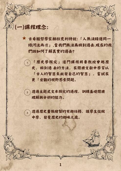 206 歷史學探究與實作成果手冊-已壓縮