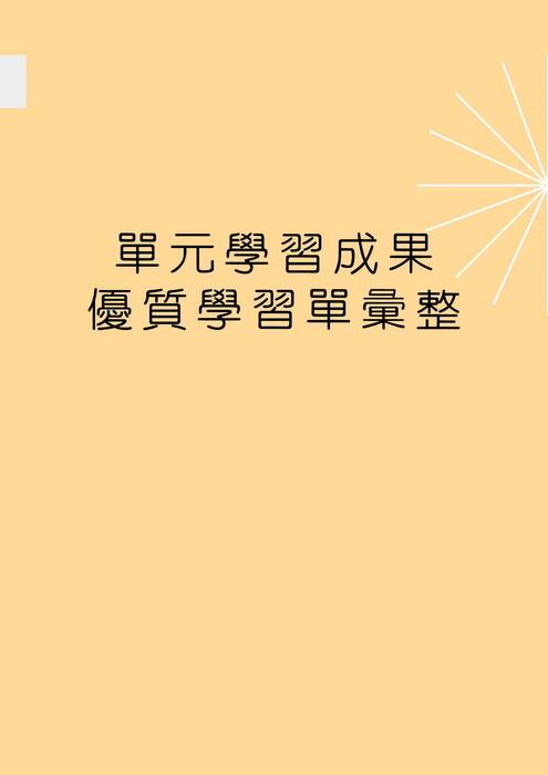 212歷史學探究與實作成果手冊
