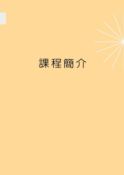 212歷史學探究與實作成果手冊